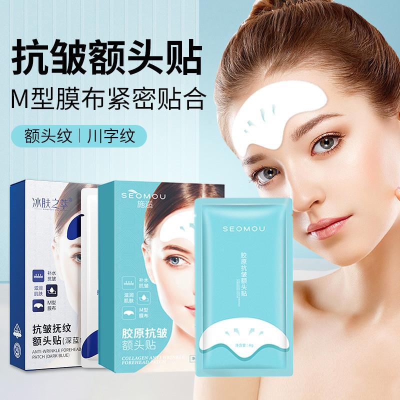 正品施逅胶原额头贴抬头纹贴平滑眉间纹贴淡化额头纹法令纹贴