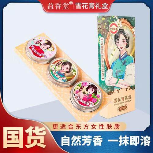 正品老上海雪花膏玫瑰玉兰郁金香补水保湿滋润润肤面霜国货护肤品
