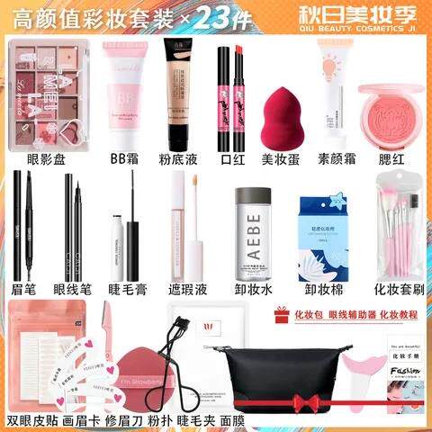 正品【全套美妆套装彩妆化妆品】新手素颜淡妆初学者高品质一整套