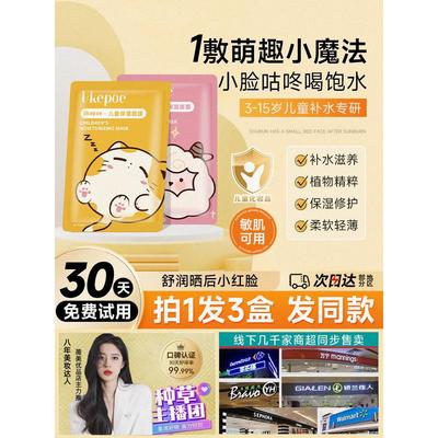 儿童面膜晒后修复女孩宝宝专用女童12岁补水女生卡通保湿