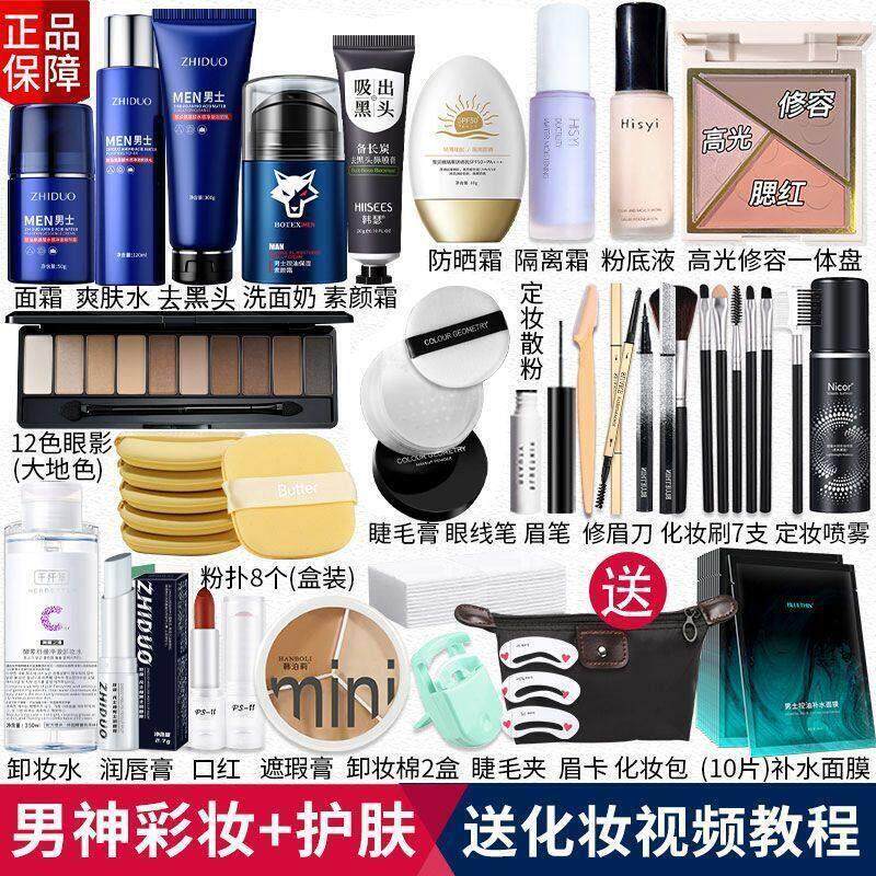 正品男士化妆品套装全套男生初学者彩妆学生BB自然裸妆套裸妆用礼