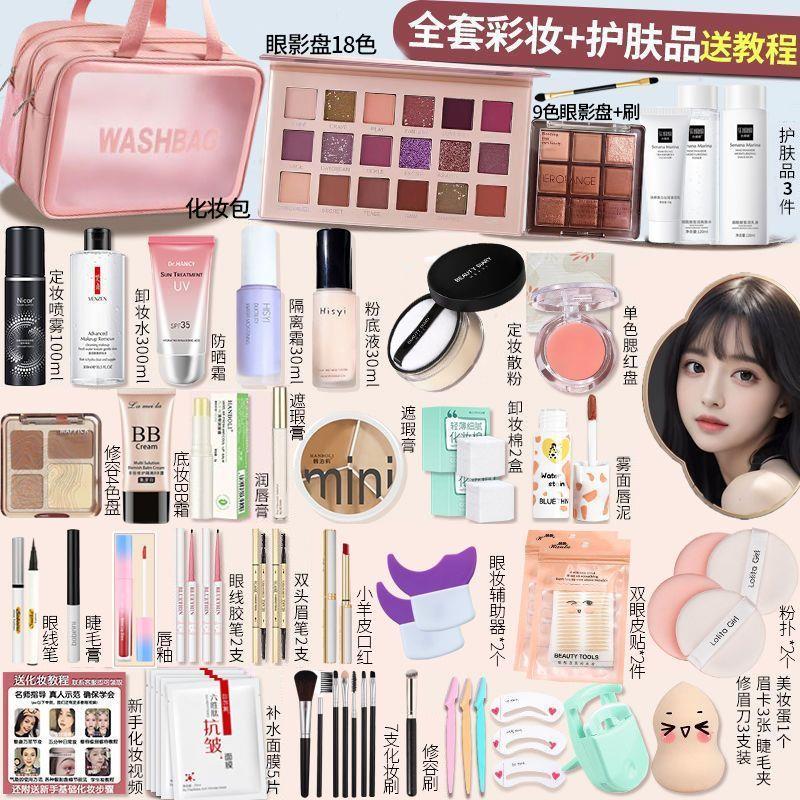 正品化妆品一整套全套装初学者组合淡妆新手入门学生女化妆师