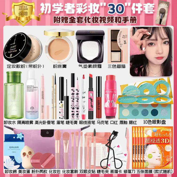 化妆品套装彩妆全套组合学生初学者淡妆美妆新手裸妆一整套网红款
