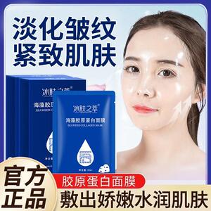 正品冰肤之萃海藻胶原蛋白面 面膜水润保湿填充拉皮面膜淡化细纹