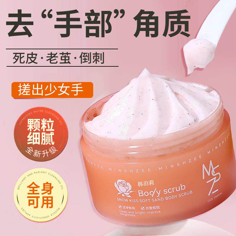 正品手部磨砂按摩膏去角质死皮护手护理专用淡化手纹黑色素QF