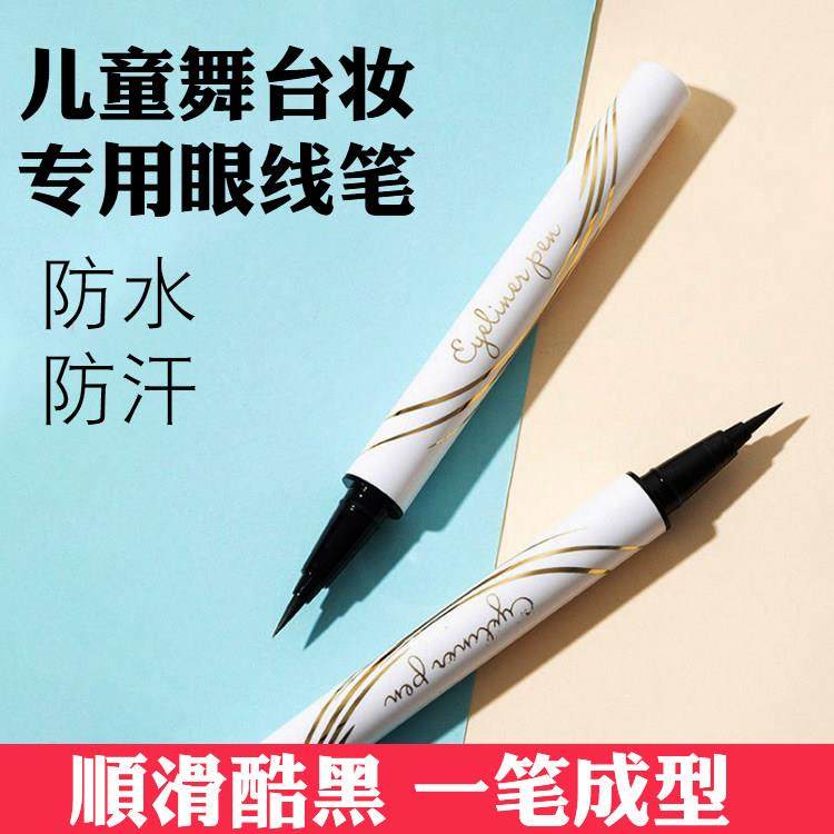 儿童舞台妆酷黑速干持久眼线笔 防水防汗不晕染眼线液眼线水性笔,彩妆/香水/美妆工具,眼线,淘宝优惠券,粉丝福利购,淘宝优惠卷