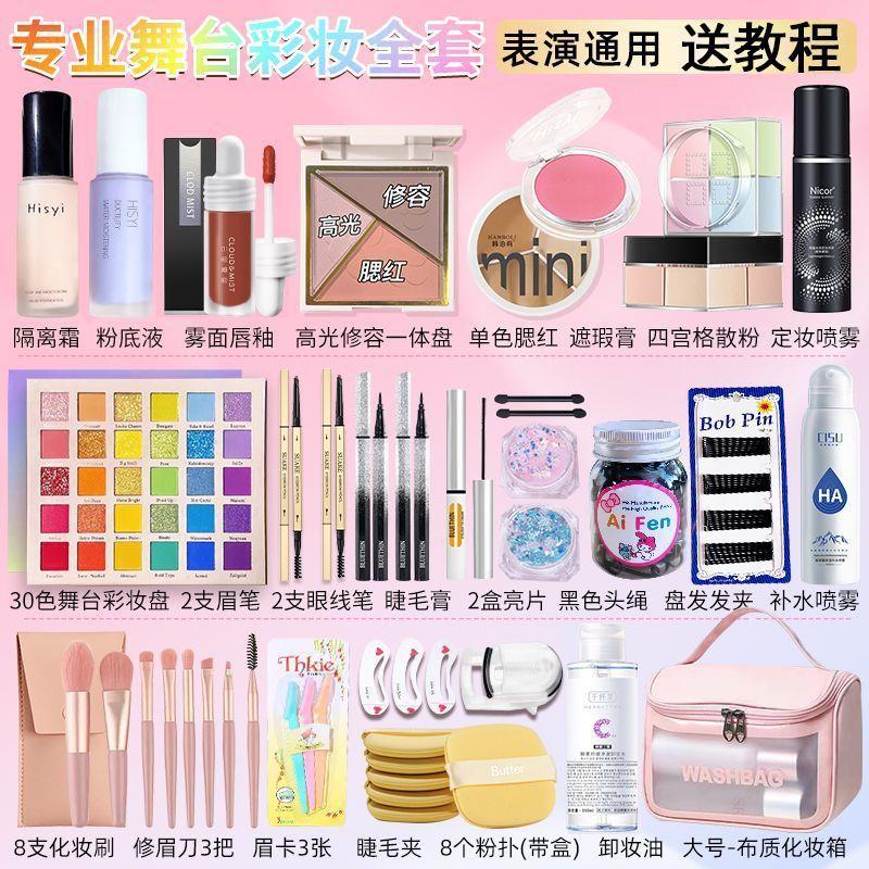 正品化妆品一整套学生彩妆套装全套网红初学者16淡妆女孩新手美妆