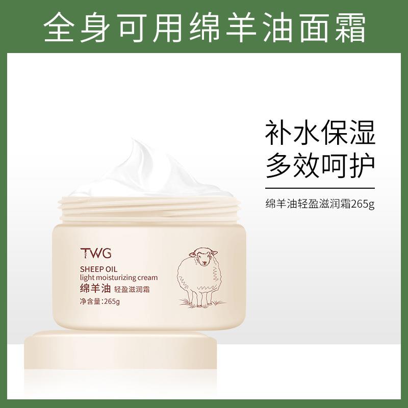 正品TWG绵羊油擦脸面霜高保湿补水滋润秋冬学生起干皮脱皮正