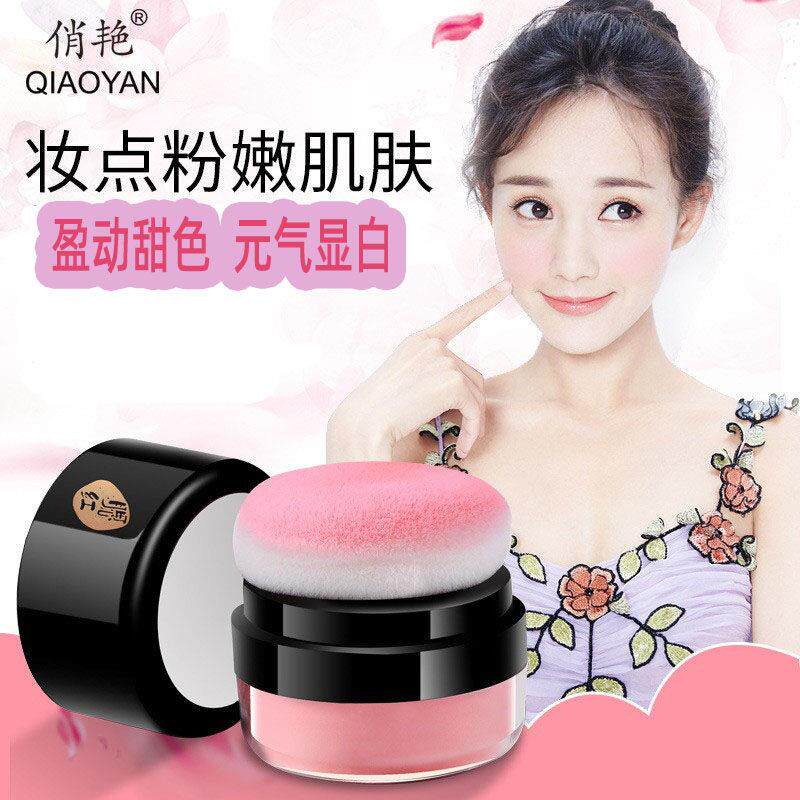 正品舞台妆表演珊瑚色桃红气垫腮红修容哑光控油均匀胭脂橘粉