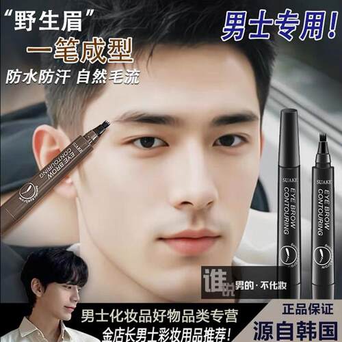 正品眉笔男生专用男士自然持久防水不脱色品牌懒人初学野生眉根根