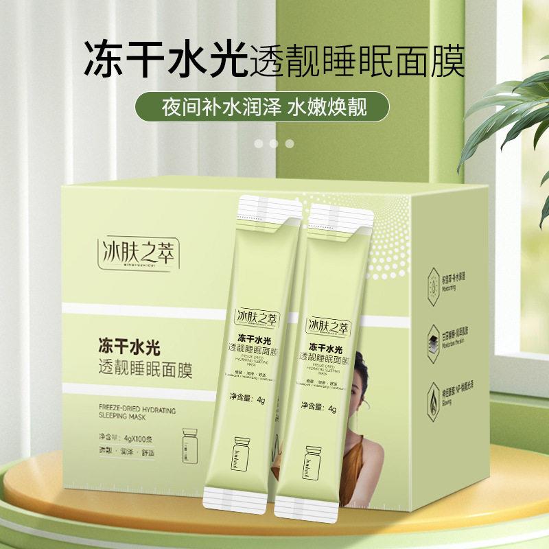 官方旗舰店正品100袋积雪草冻干水光睡眠面膜男女保湿保湿夜间修