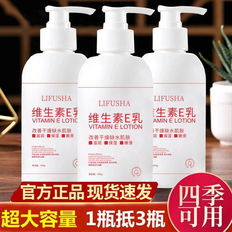 正品维生素E乳大容量补水保湿滋润身体乳液面霜四季可用
