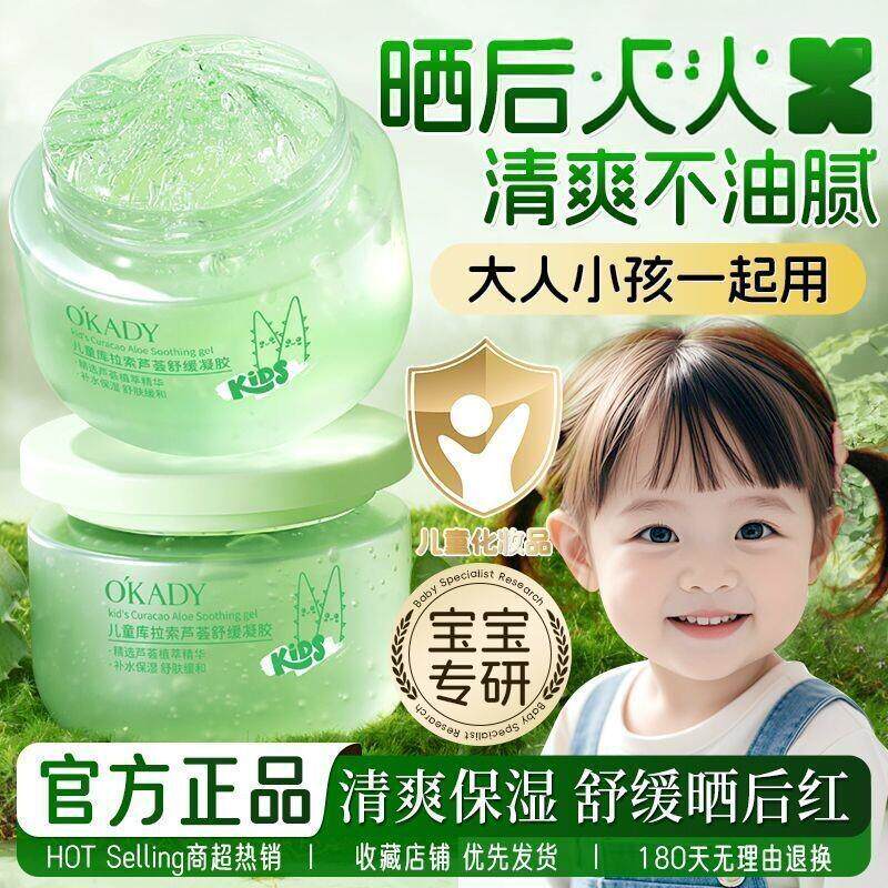 正品纯老牌子芦荟胶婴儿专用医孕晒后脱毛消止可作用级男士痒妇炎