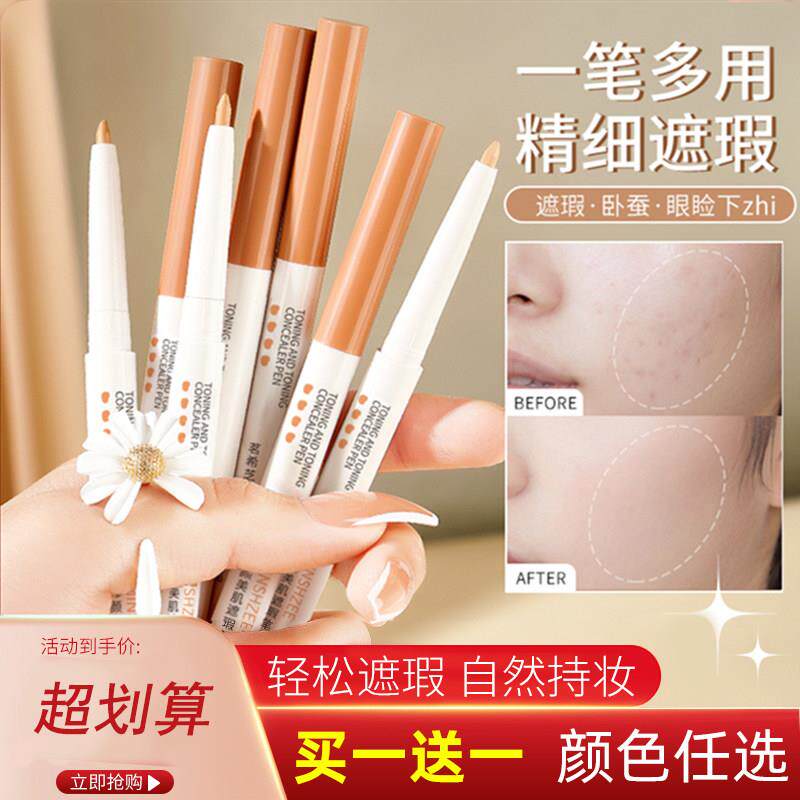 正品【买一送一】遮瑕笔遮盖唇部遮瑕泪沟黑眼圈斑点痘印遮瑕膏