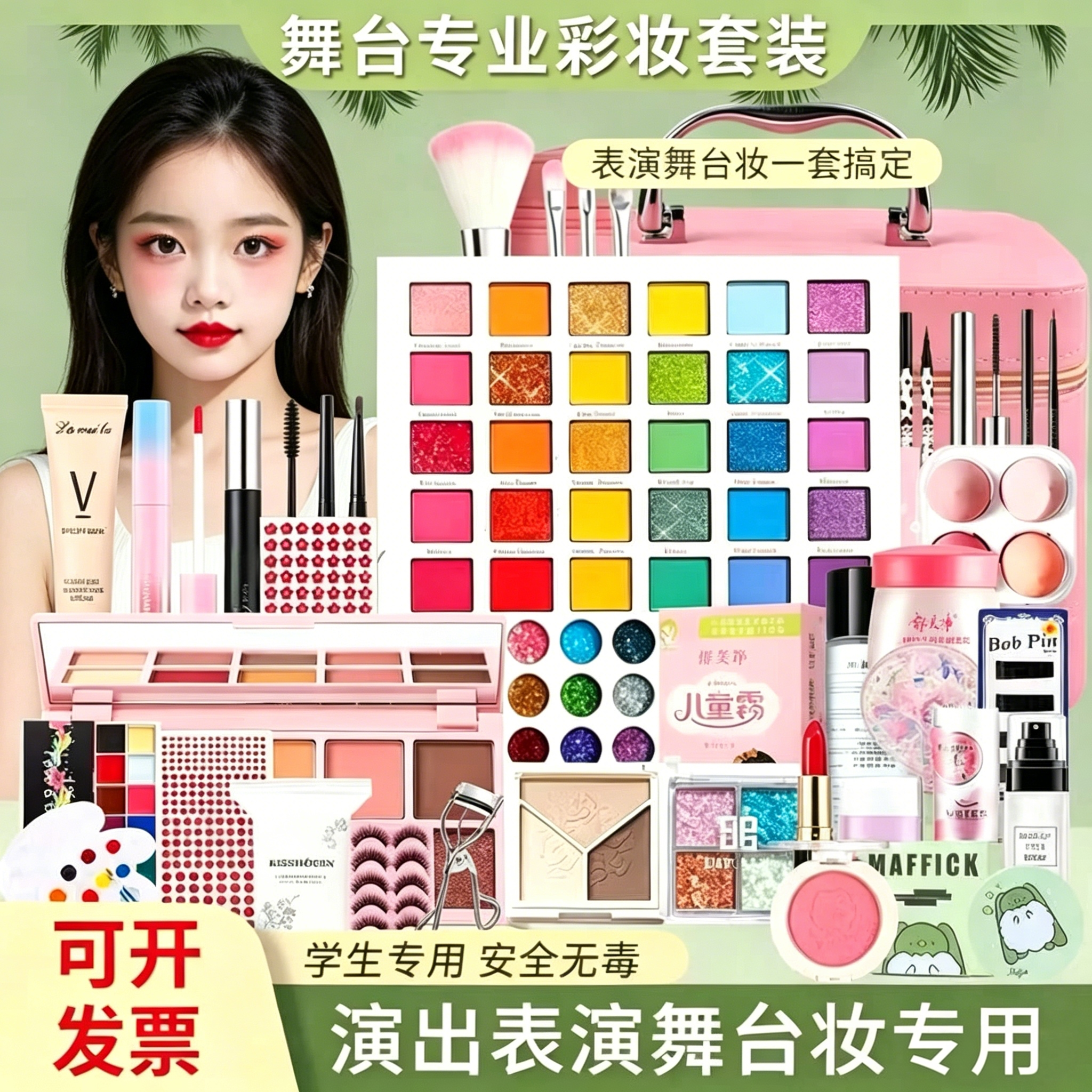 六一节学生化妆品彩妆套装正品全套无毒可水洗学校舞台妆表演出