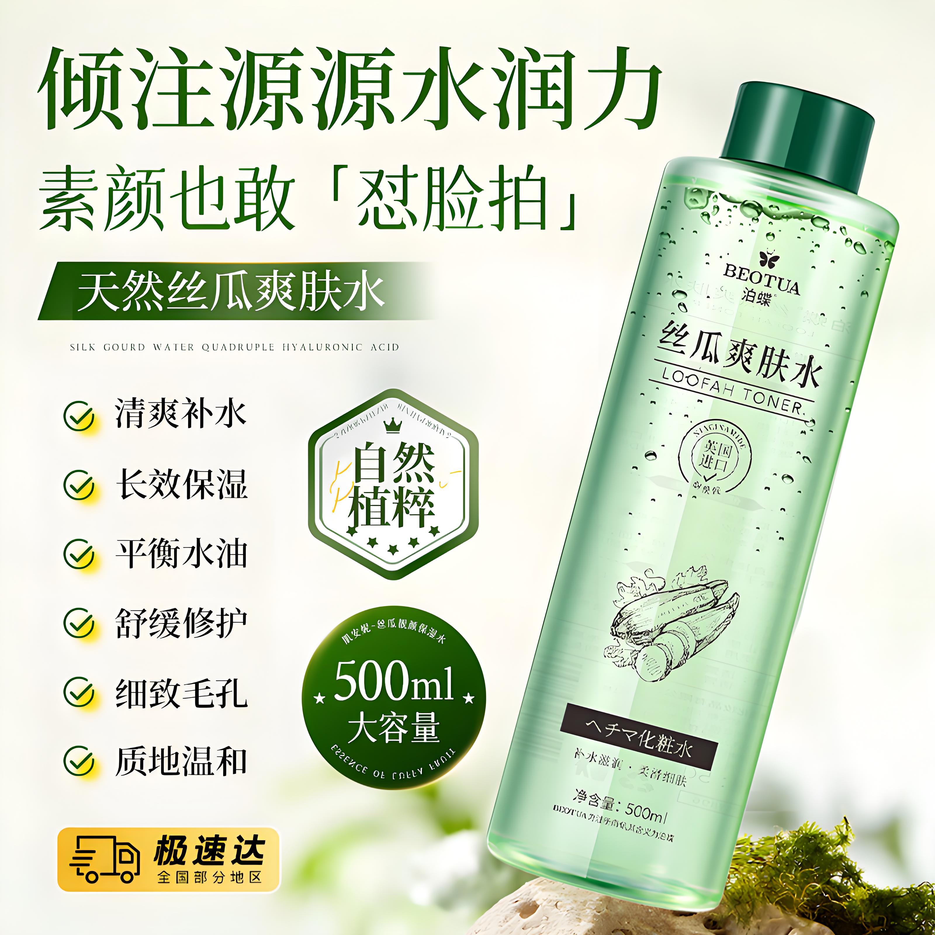 正品丝瓜水清爽补水保湿滋润精华水面部护肤湿敷化妆水原液爽肤水