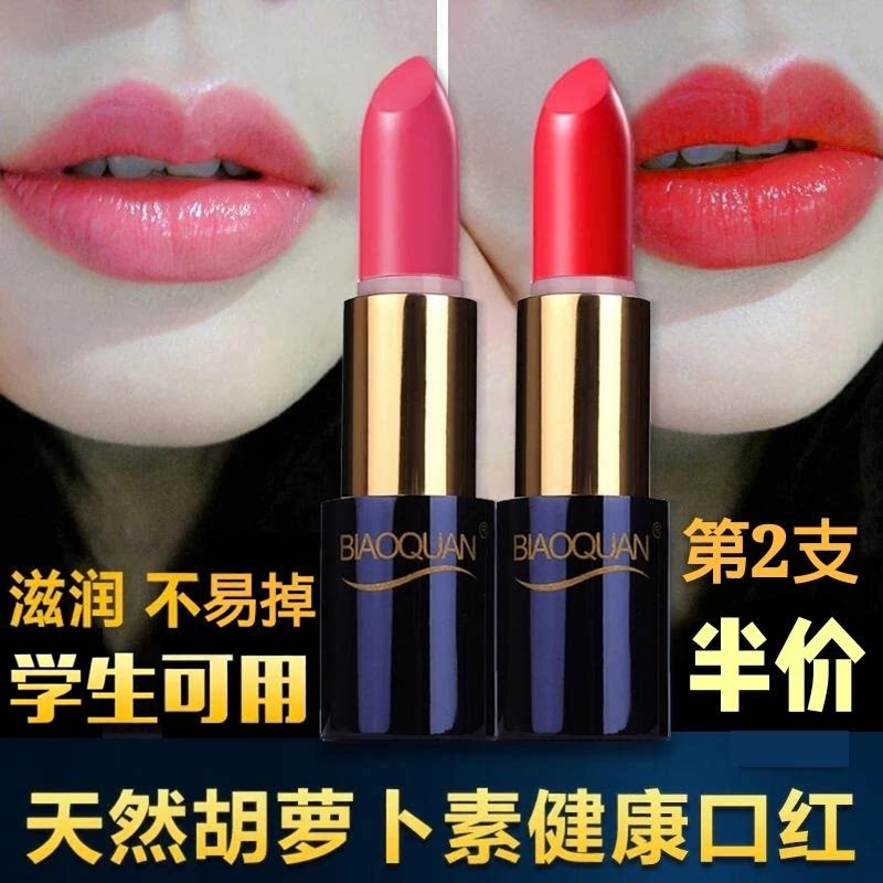 正品碧奥泉胡萝卜素口红小众品牌学生款平价保湿滋润变色唇膏