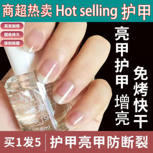 正品透明指甲油无色无毒无味亮甲油封层油免烤快干持久不可剥底