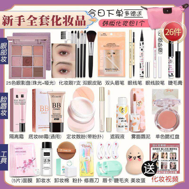 新手化妆品一整套学生初学者彩妆套装全套不卡粉入门女孩淡妆美妆