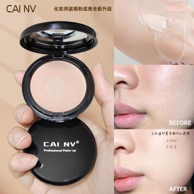 化妆师专用粉底膏正品遮黑眼圈眼袋遮瑕膏巨遮瑕超强力