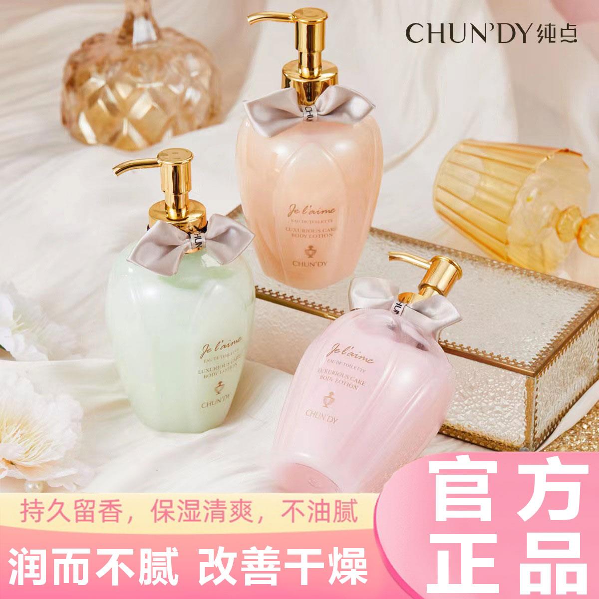正品纯点奢华身体乳女士全身补水持久留香香体乳小黑裙滋润护肤润