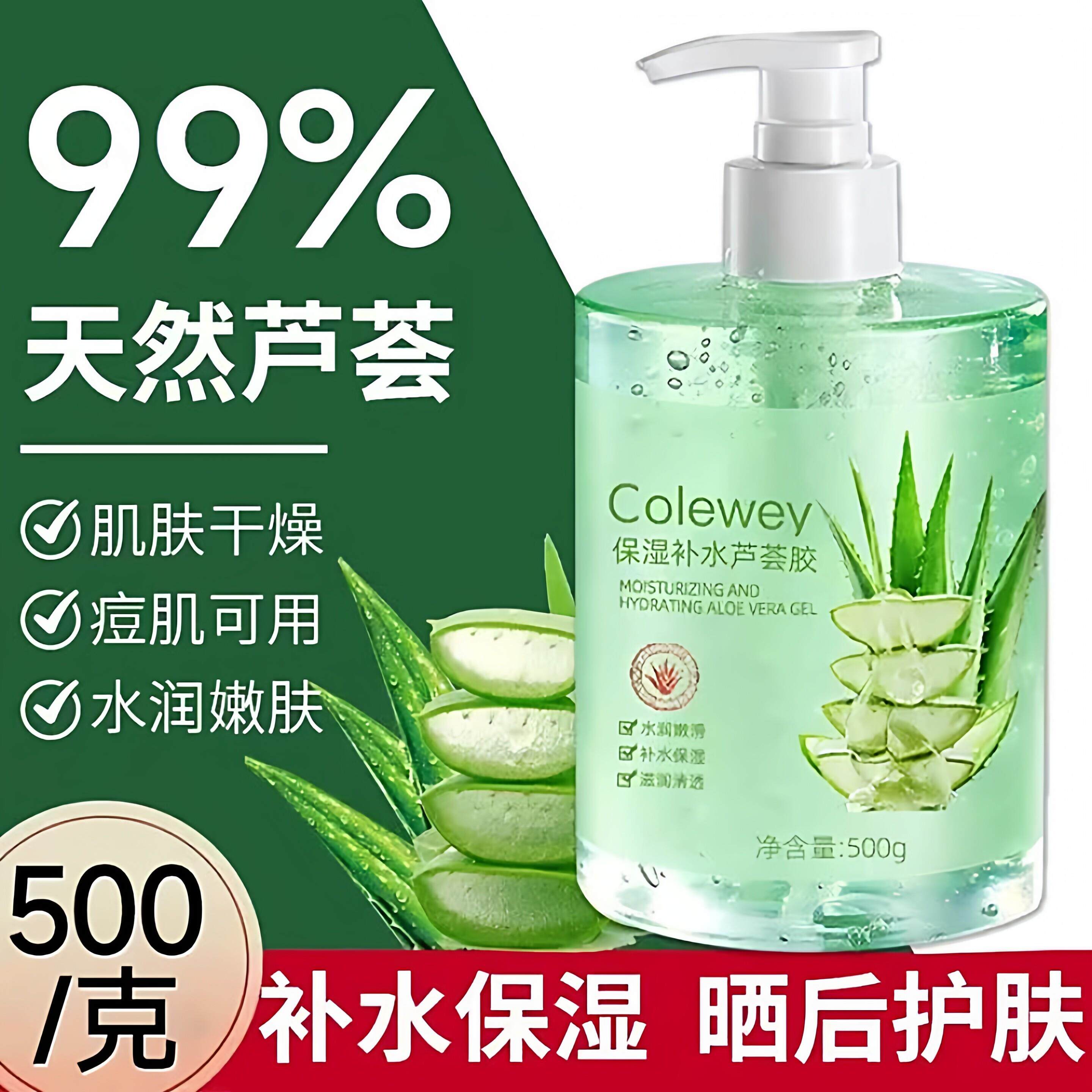官方旗舰店正品碧素堂保湿保湿芦荟凝胶抗痘控油晒後修护淡化痘印