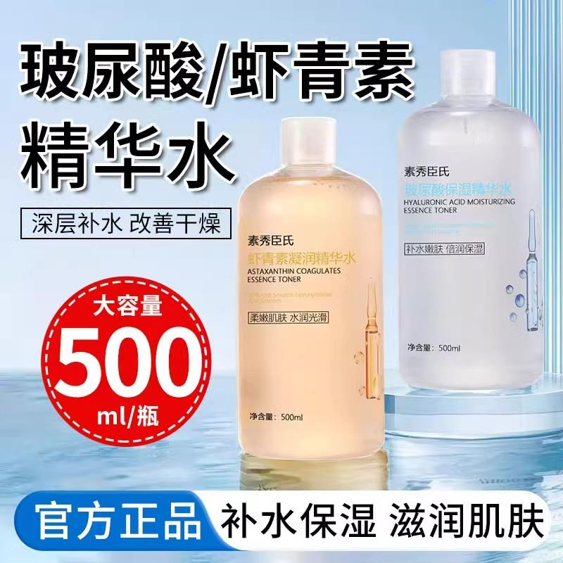 正品玻尿酸虾青素精华水液爽肤水补水保湿男女士化妆水湿敷水