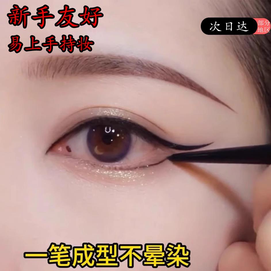 官方旗舰店正品【新手友好】眼线胶笔防水不易晕染防汗持久新手型