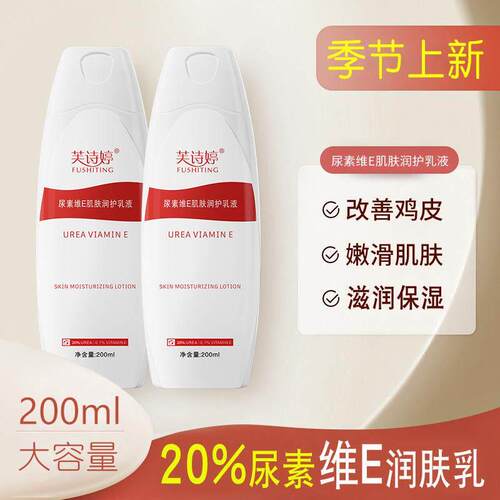 正品芙诗婷20%尿素身体乳维他命E乳液护手霜改善鸡皮肤保湿保湿防