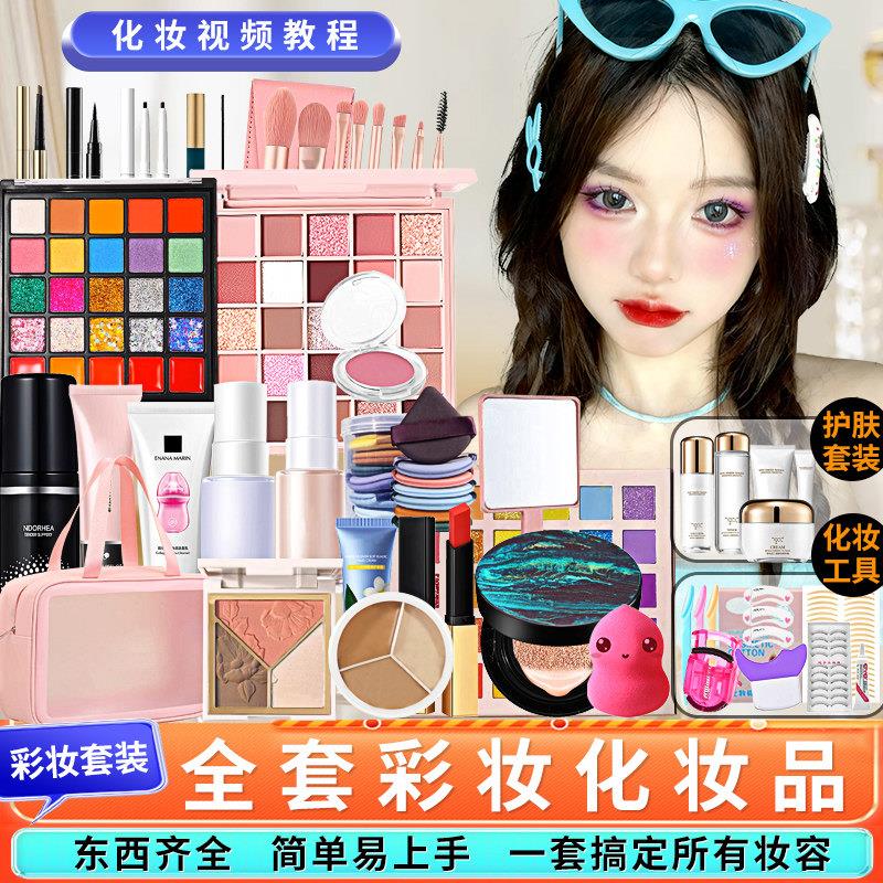 正品初学者彩妆一整套化妆品套装全套组合品牌学生淡妆新手女入门