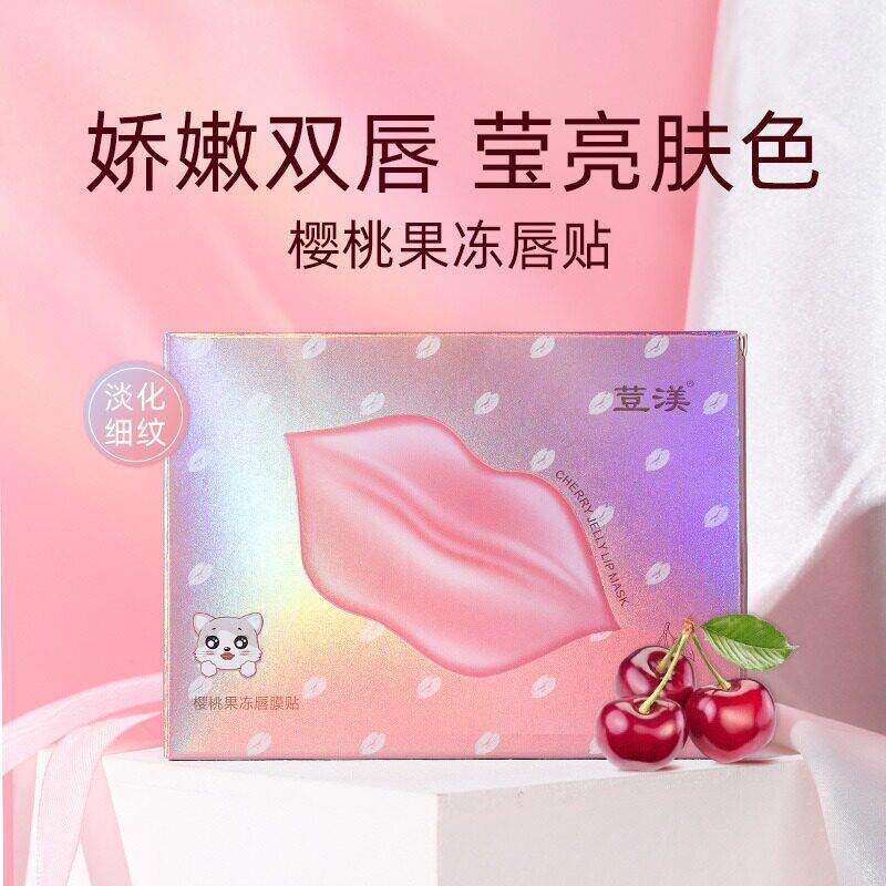 官方旗舰店正品荳渼樱桃果冻唇膜嘟嘟嘴唇美容护理精华补水保湿滋