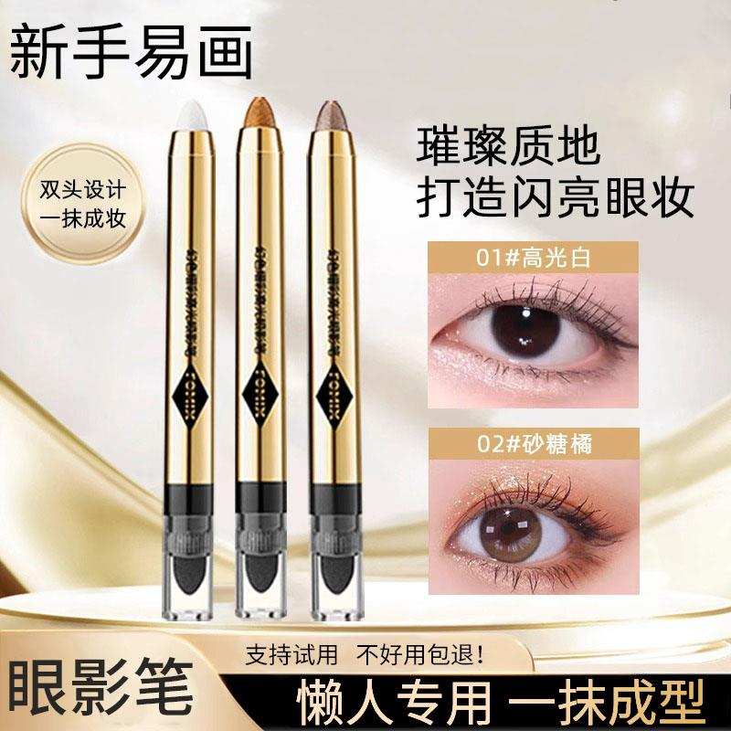 懒人双头眼影笔棒不晕染防水防汗持久卧蚕笔一笔成型高光提亮新手