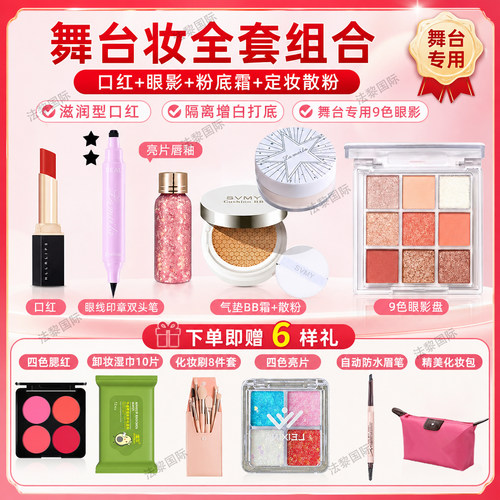 【天猫热销】学生舞台彩妆套装