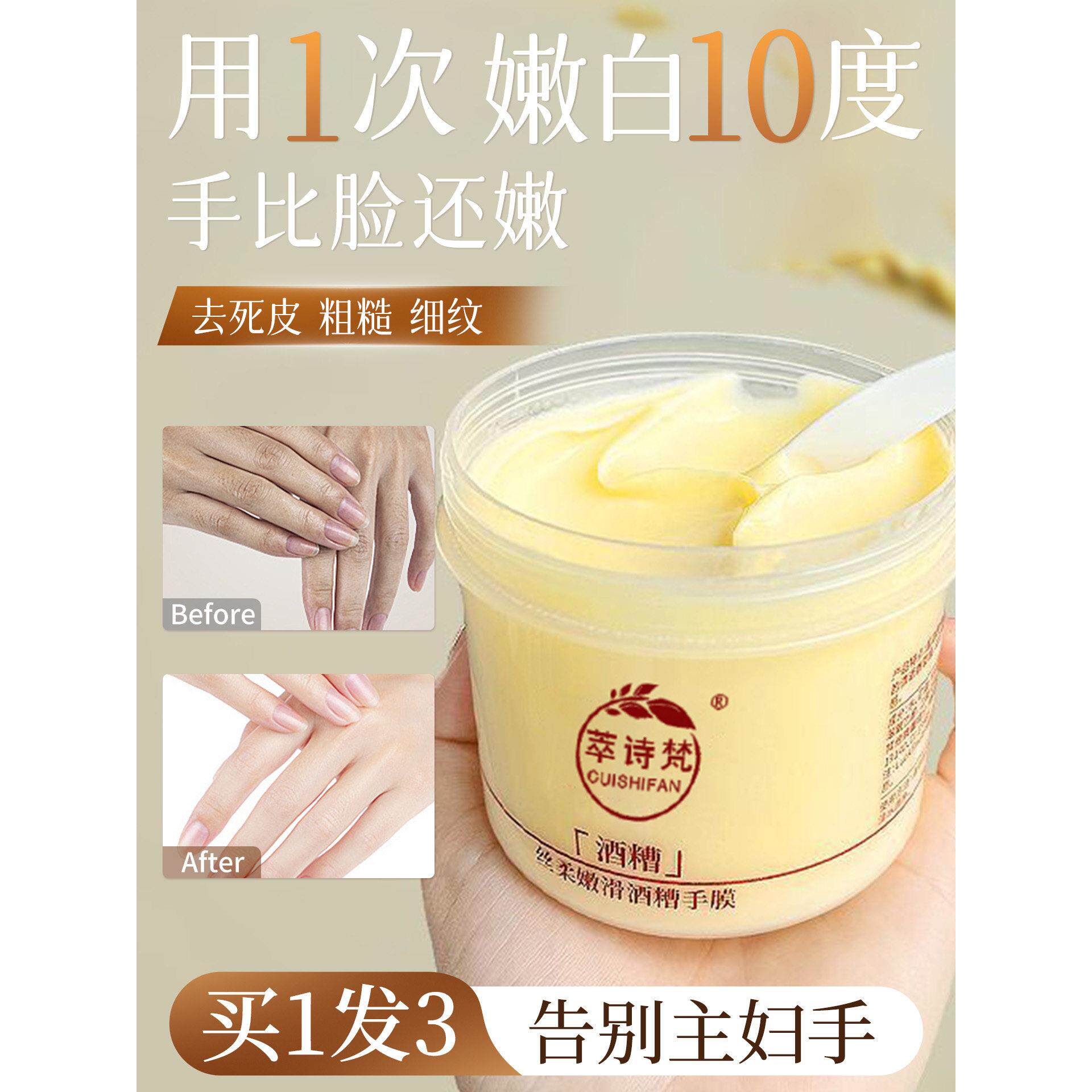酒糟手膜保湿补水手部去角质护理细嫩双手细纹正品