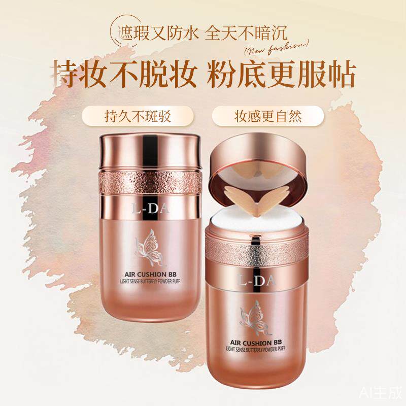 正品光感蝴蝶粉扑气垫BB霜保湿粉底液遮瑕防水防汗持久不脱妆