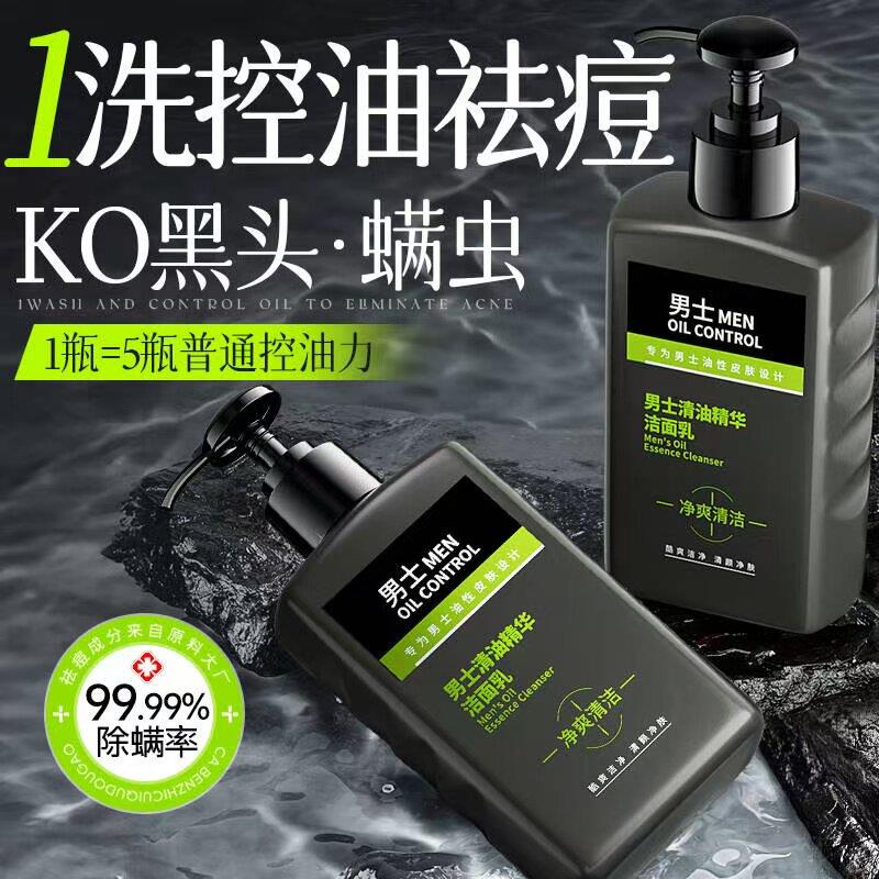 正品氨基酸洗面奶男士专用控油去螨虫黑头深层清洁学生清爽洁面乳