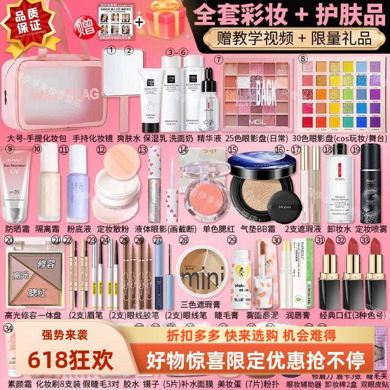 正品化妆品新款全套彩妆套装一整套学生党新手入门美妆cos初学专