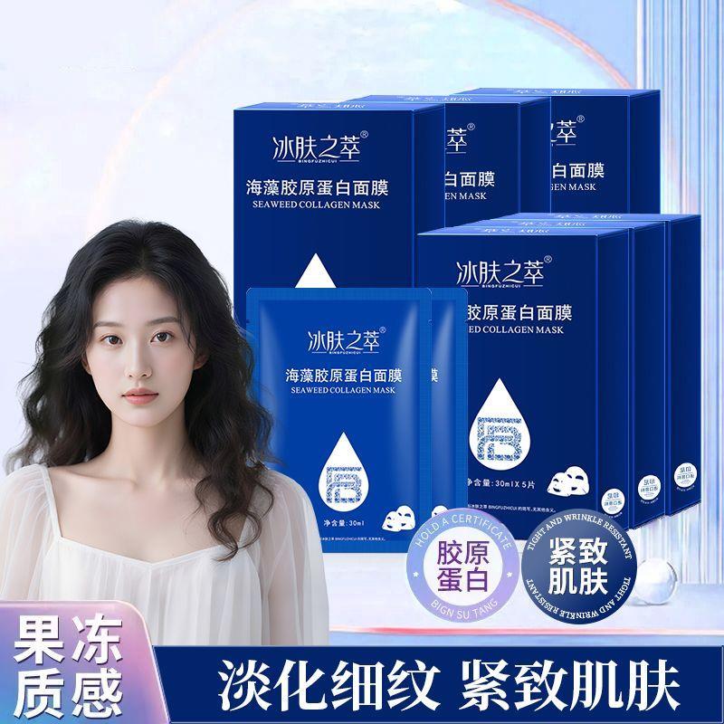 正品冰肤之萃海藻胶原蛋白面膜水润补水填充拉皮面膜淡化细纹