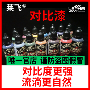 对比漆  莱飞水性漆  对比阴影 渍洗漆 微缩战锤棋子模型涂装16ML