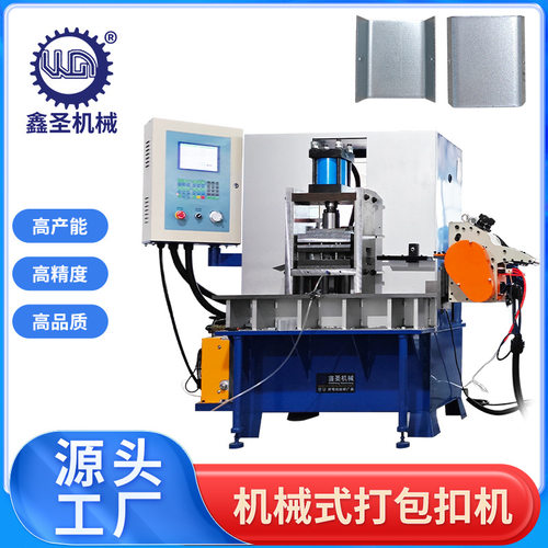钢带打包扣专用机械成型机物流打包扣机包装扣加工设备