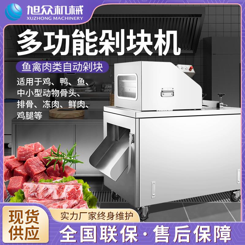 全自动商用肉制品鱼禽类剁块机 自动带骨切断设备 鸡鸭鹅剁段剁条