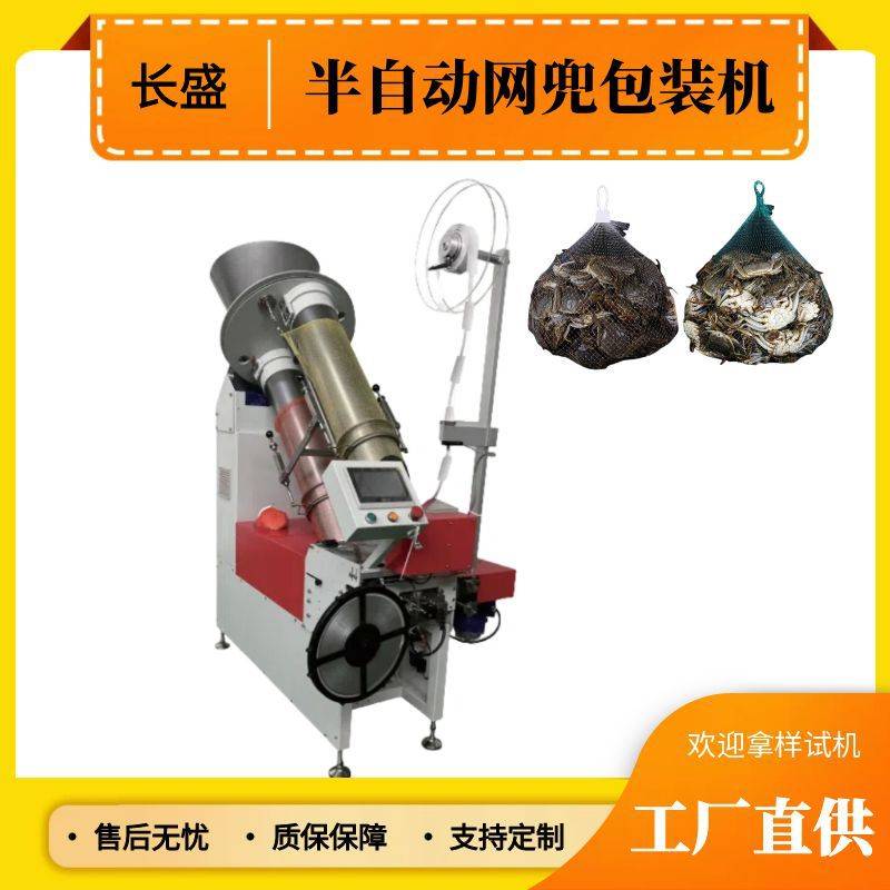 全自动网袋包装机 螃蟹洋葱网袋机 苹果玉米脐橙网兜包装机械厂