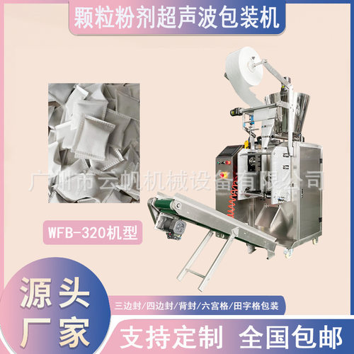 超声波中药粉包装机 无纺布三边封足浴艾粉包装机 泡脚粉包装机