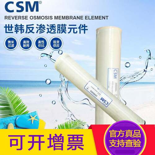 CSM世韩 RE8040/4040/BE/BLN/BLR反渗透膜工业膜RO膜滤芯8寸4寸