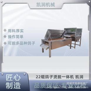可單機(jī) 可組合使用 大型肉鴿褪毛機(jī) 宰殺鴿子自動燙毛脫毛機(jī)