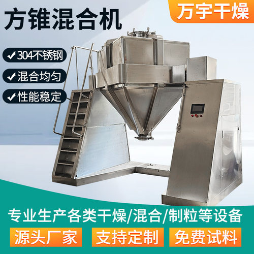 不锈钢方锥混合机饲料粉粒状混料设备医药食品化工粉体搅拌机厂家