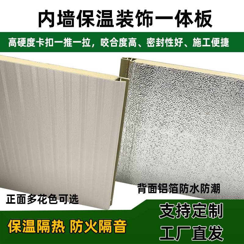 环保安全防火保温集成墙板防潮冷山墙保暖墙板隔热内墙保温材料