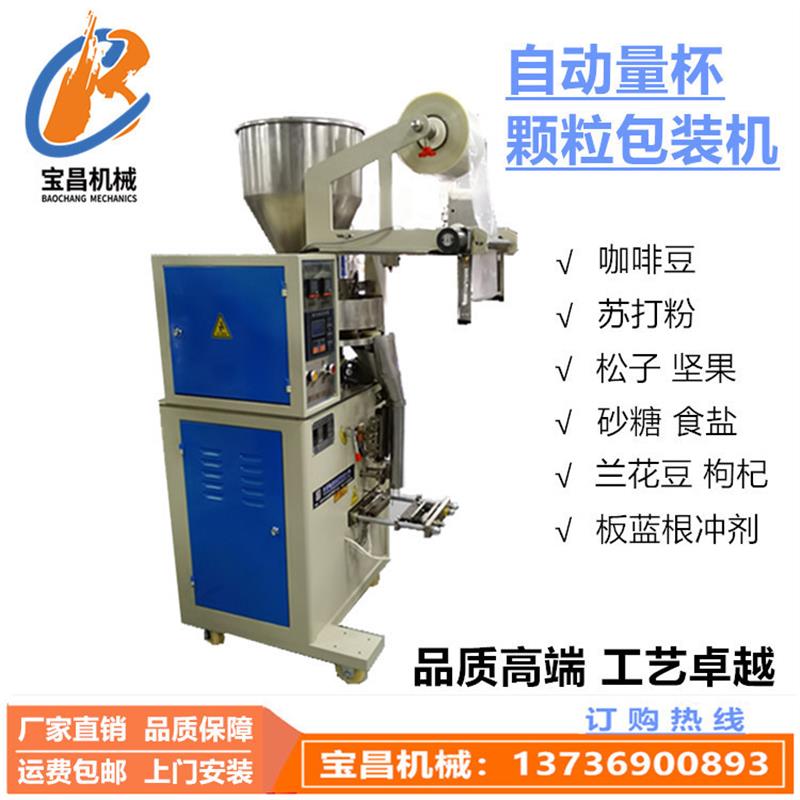 自动颗粒包装机 南宁蚕豆黄豆包装机 多功能颗粒粉剂定量包装机