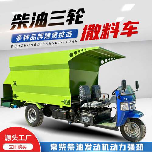 柴油型号饲料撒料车 5立方牛羊三轮喂料机 养殖精料颗粒投料车
