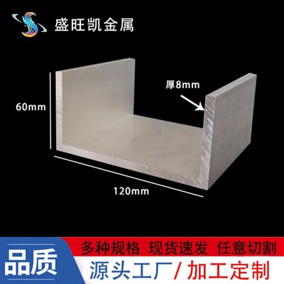 铝合金槽铝120x60x8mm槽铝型材内径104mm硬质加厚U型铝材包边卡槽